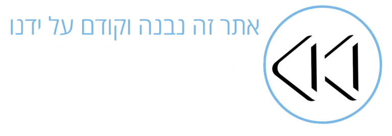 אתר זה נבנה וקודם ע"י קידום KIDOOM